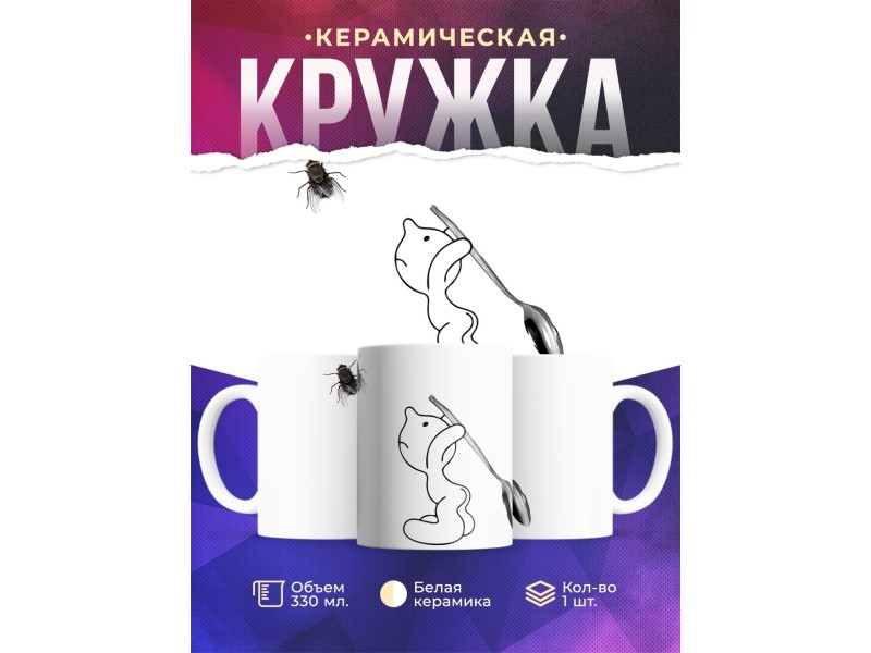 Кружка Человечек. Муха