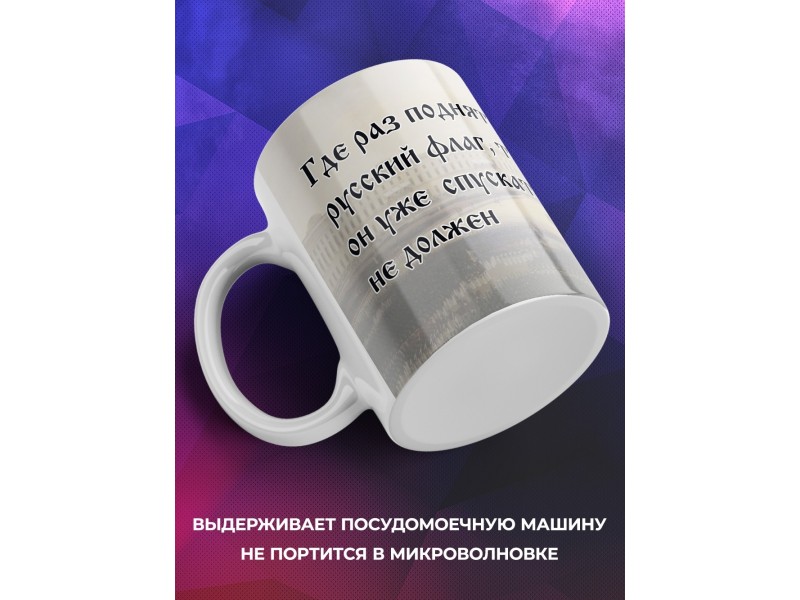 Кружка Император Николай Первый
