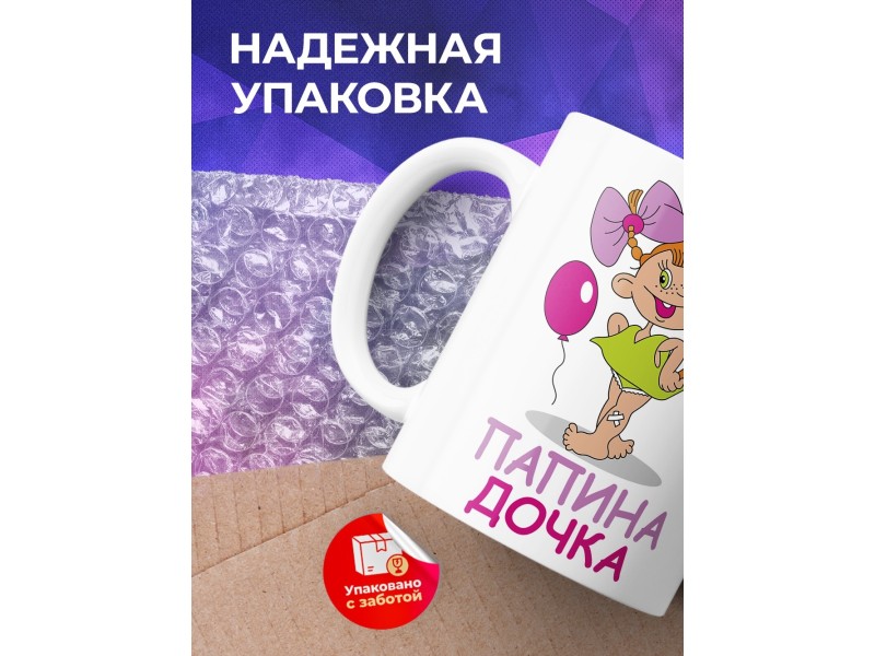 Кружка Папина дочка