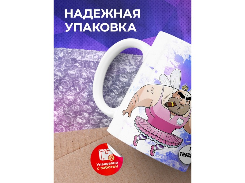 Кружка Я фея. Бородатый мужик
