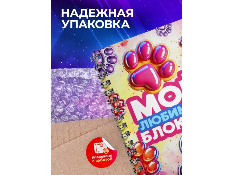 Блокнот Таба лапа. Девочке