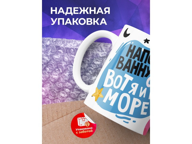 Кружка Вот я и на море