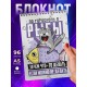 Блокнот Рыбы. Знак Зодиака. Прикольный