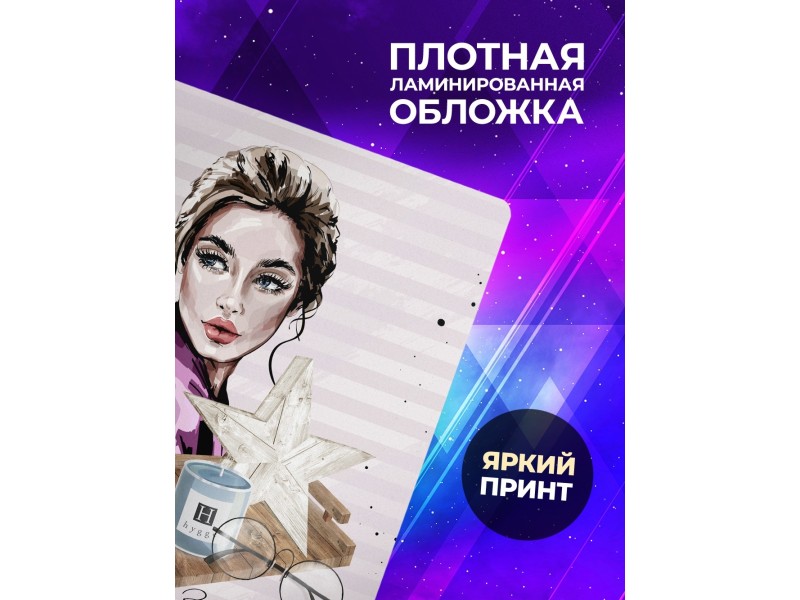 Блокнот Девушке. Мои заметки