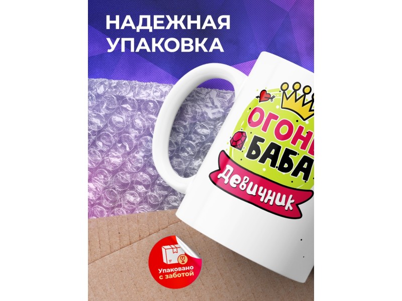 Кружка Огонь баба. Девичник
