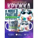 Кружка Я много работаю