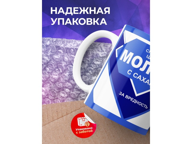 Кружка Сгущеное молоко. За вредность