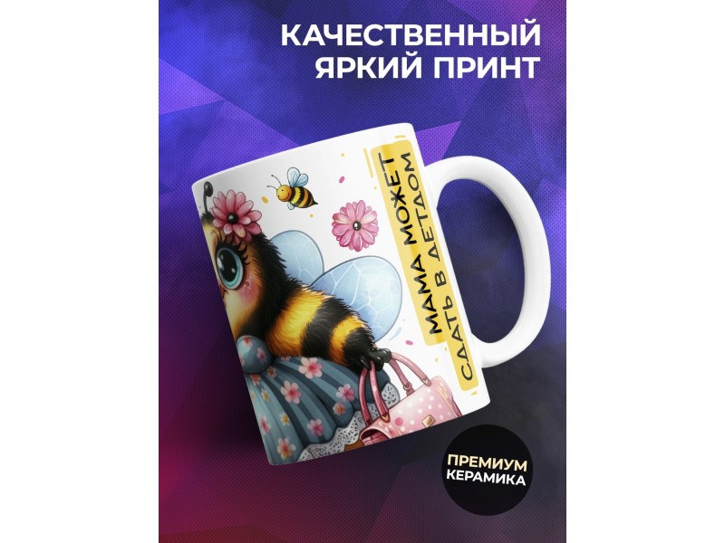 Кружка Маме / Окружать теплом