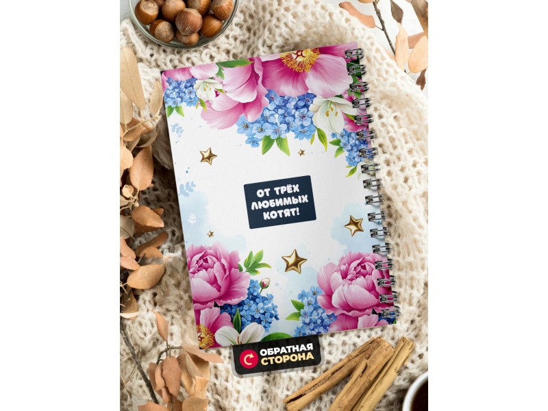 Блокнот Маме прикольный. Мама трёх детей