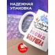 Кружка Называют меня бабушка