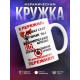 Кружка Я пережил. И коронавирус переживу
