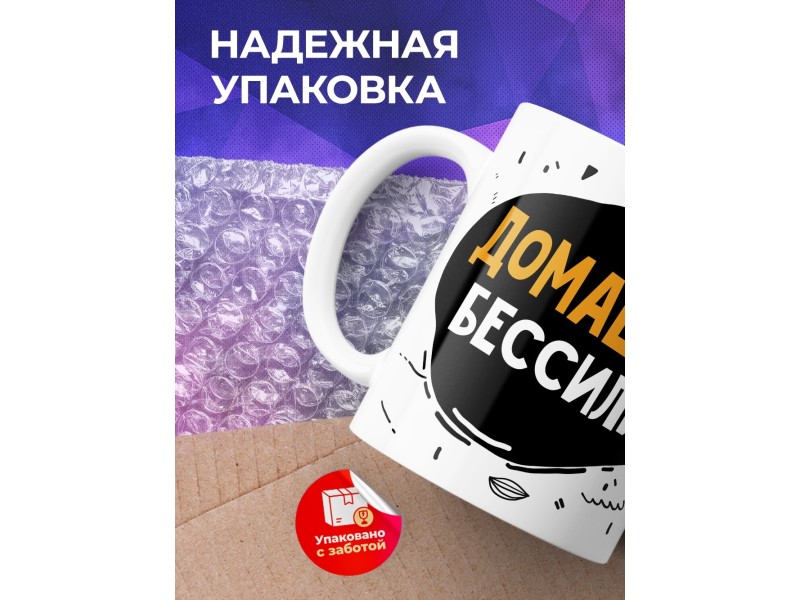 Кружка Домашнее бессилие. Девушка