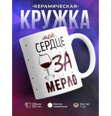 Кружка Мое сердце заМерло