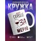 Кружка Мое сердце заМерло