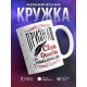 Кружка Признаю свои ошибки гениальными