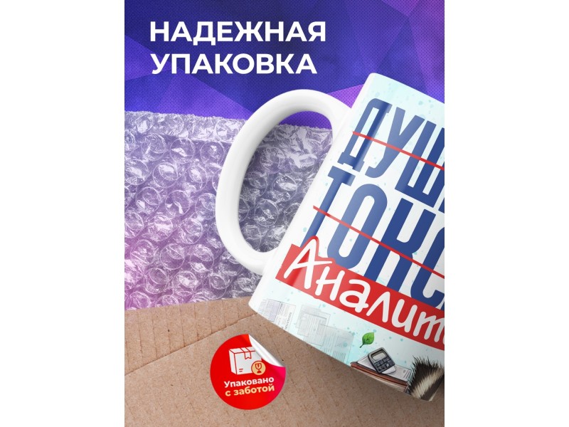 Кружка Аналитику / Прикольная / Енот