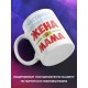 Кружка Счастлива, потому что жена и мама