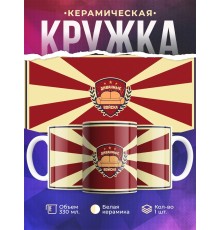 Кружка Диванные войска