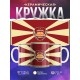 Кружка Диванные войска
