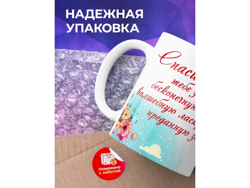 Кружка Любимой маме. Слоненок