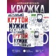 Кружка Нереально крутой. Мужик серьезный