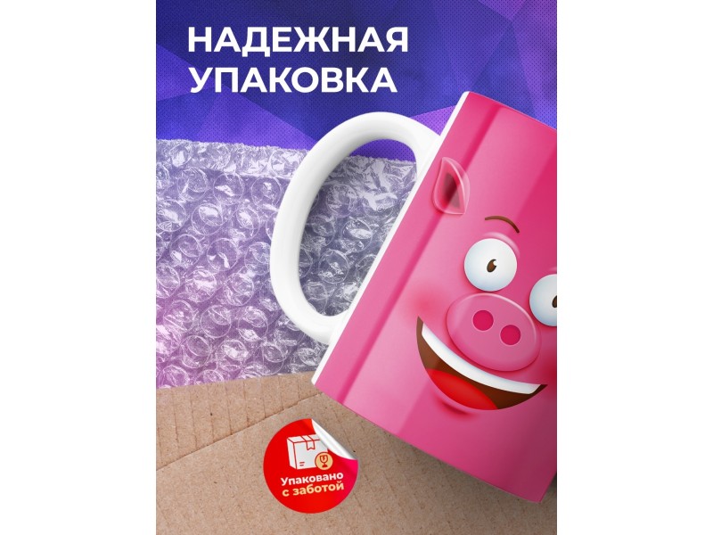 Кружка Поросячья рожица