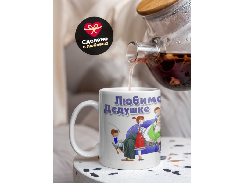 Кружка Любимому дедушке. Внуки