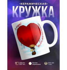 Кружка Семья. 3 года. Полет нормальный