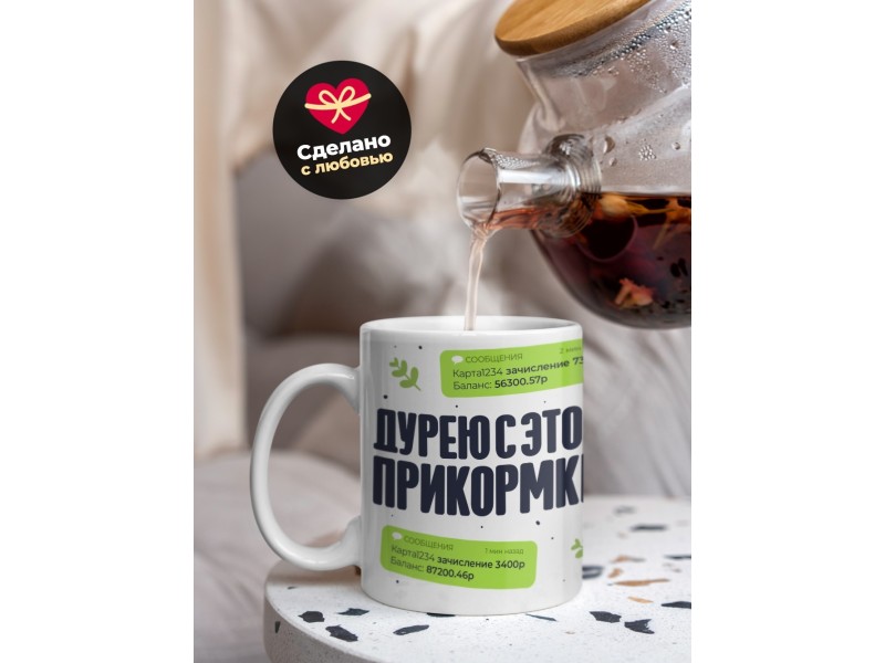 Кружка Прикольная. Дурею с этой прикормки. Деньги