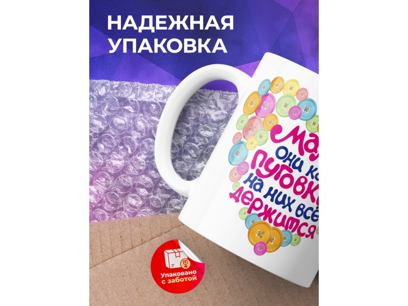 Кружка Мамы они как пуговки