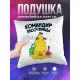 Декоративная подушка Командир песочницы