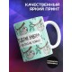 Кружка Сделаю это завтра. Но это не точно. Ленивец