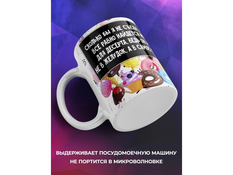 Кружка Десерт идет в сердце. Лисичка