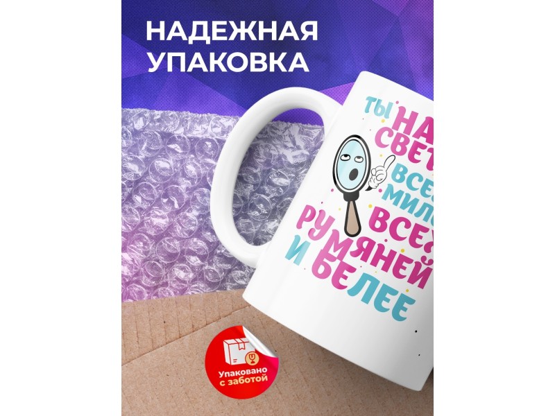 Кружка Ты на свете всех милее