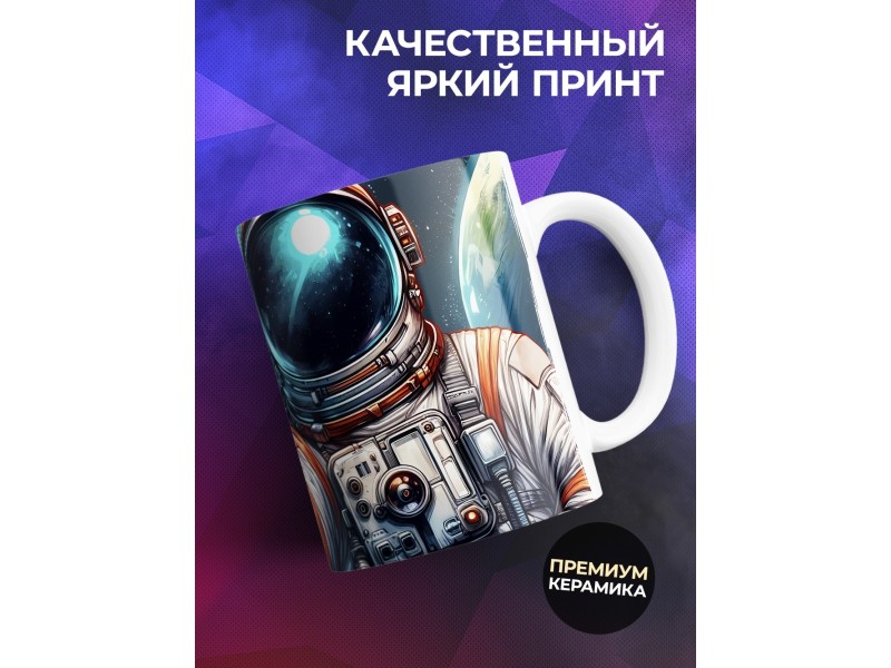 Кружка Прикольная / Люди в космос летают