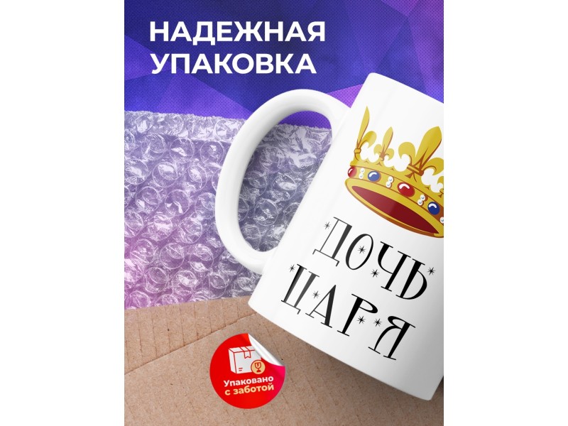 Кружка Дочь царя. Корона