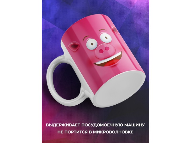 Кружка Поросячья рожица