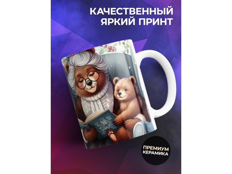 Кружка Бабушке / Самая лучшая бабуля
