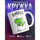 Кружка Маленький хищник. Сын-динозавр