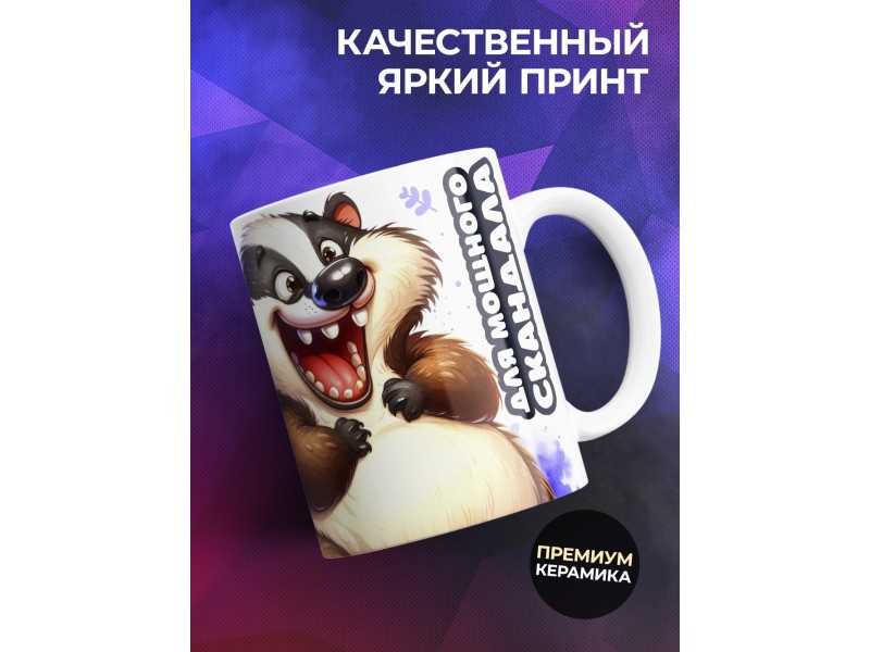 Кружка Прикольная. Не ругаюсь по пустякам