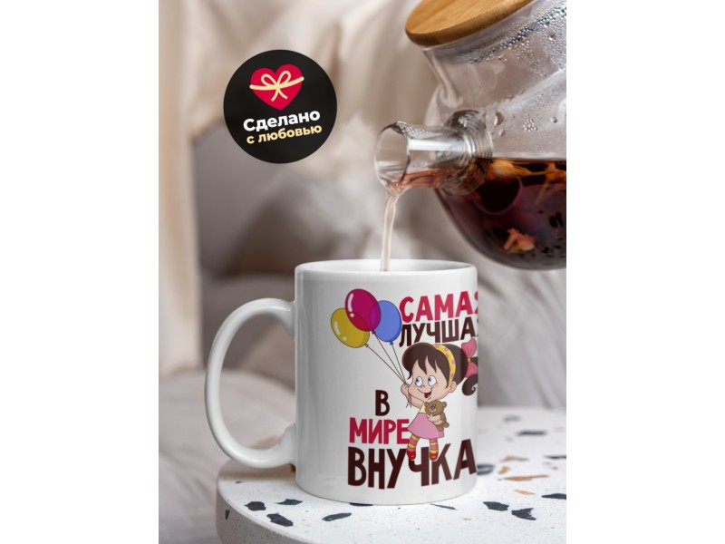Кружка Самая лучшая в мире внучка