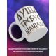Кружка Душа требует шашлык / Кружка майские праздники