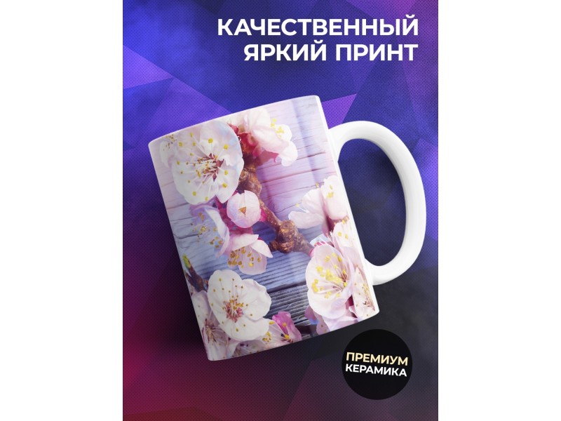 Кружка Самая добрая мамочка. Цветы