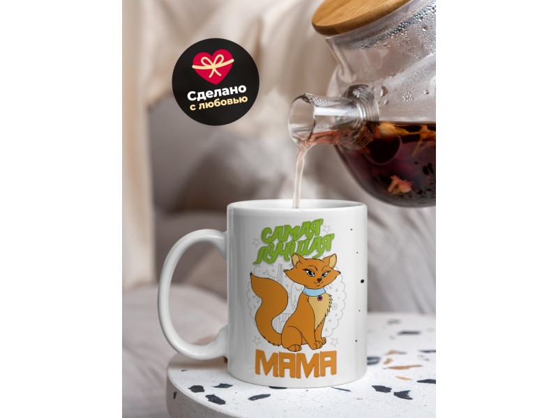 Кружка Самая лучшая мама. Кошка