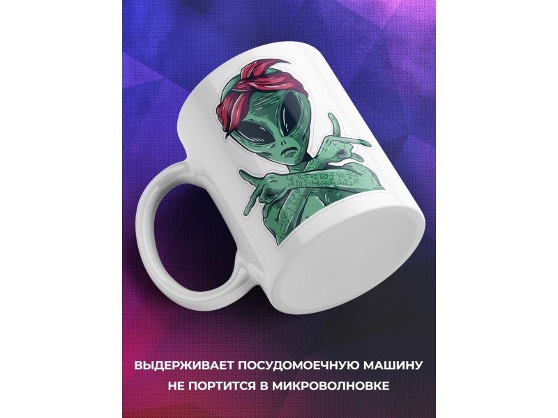 Кружка Я как все. Инопланетянин