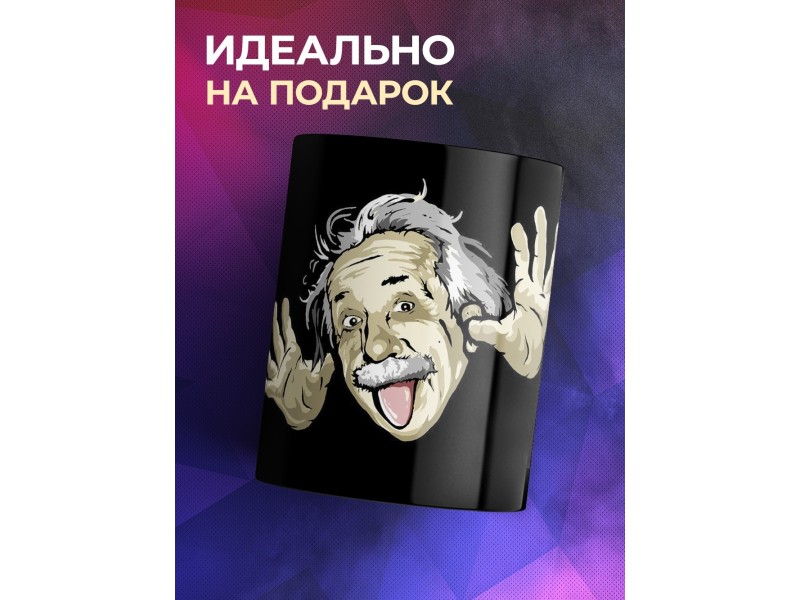 Кружка Энштейн