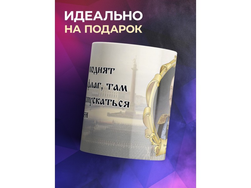 Кружка Император Николай Первый