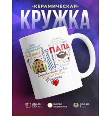 Кружка Папа. Сердечко