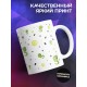 Кружка Анаконда Семен