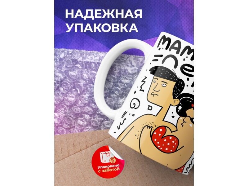Кружка Мамой быть легко. День матери